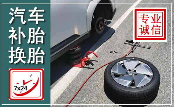 偏关汽车换轮胎,附近上门换轮胎电话