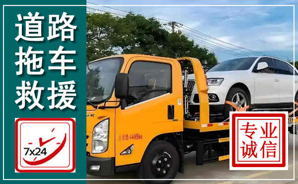 偏关拖车救援,汽车救援拖车电话