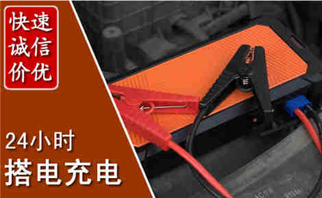 偏关汽车搭电场景与案例