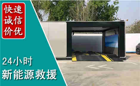 偏关新能源汽车救援场景与案例